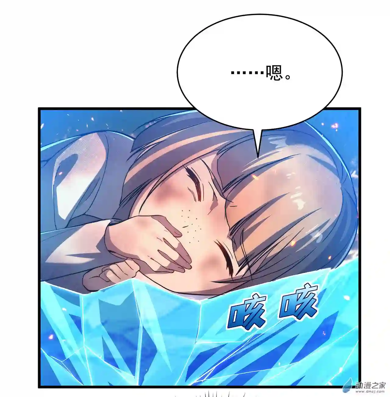 来自深渊的我今天也要拯救人类第49话 无畏