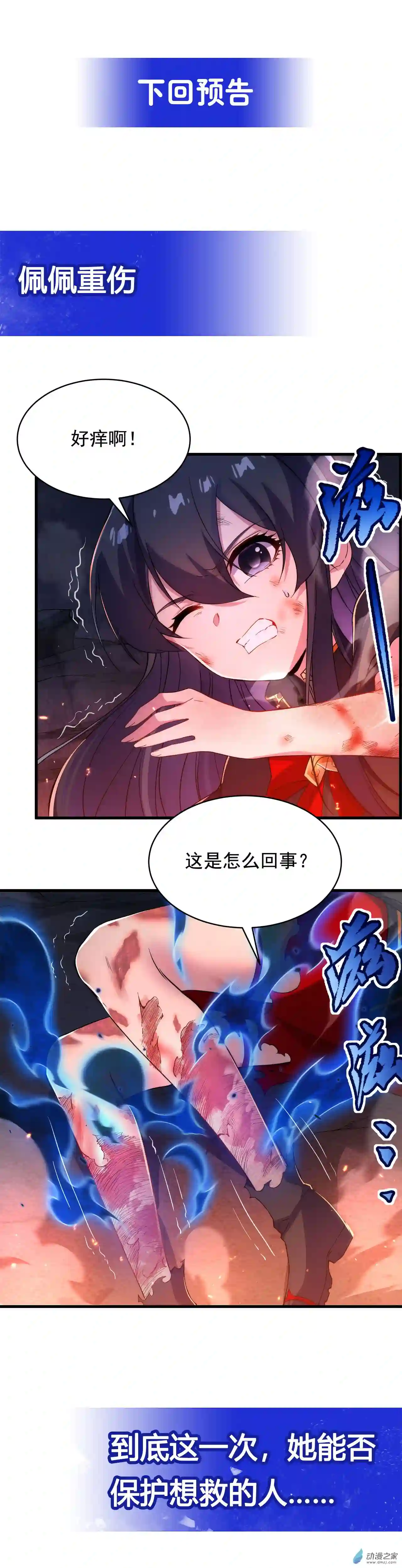 来自深渊的我今天也要拯救人类第49话 无畏