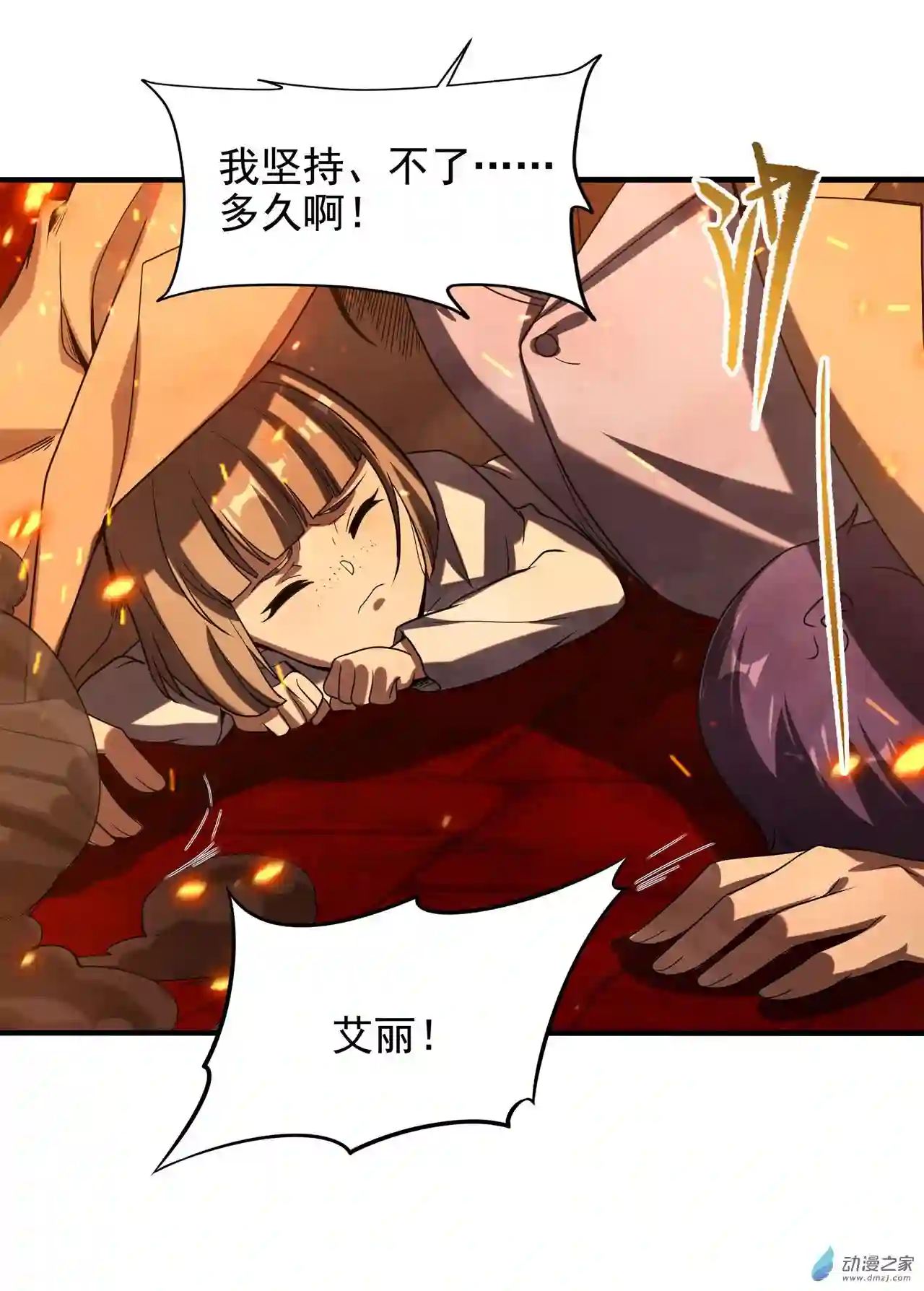 来自深渊的我今天也要拯救人类第49话 无畏