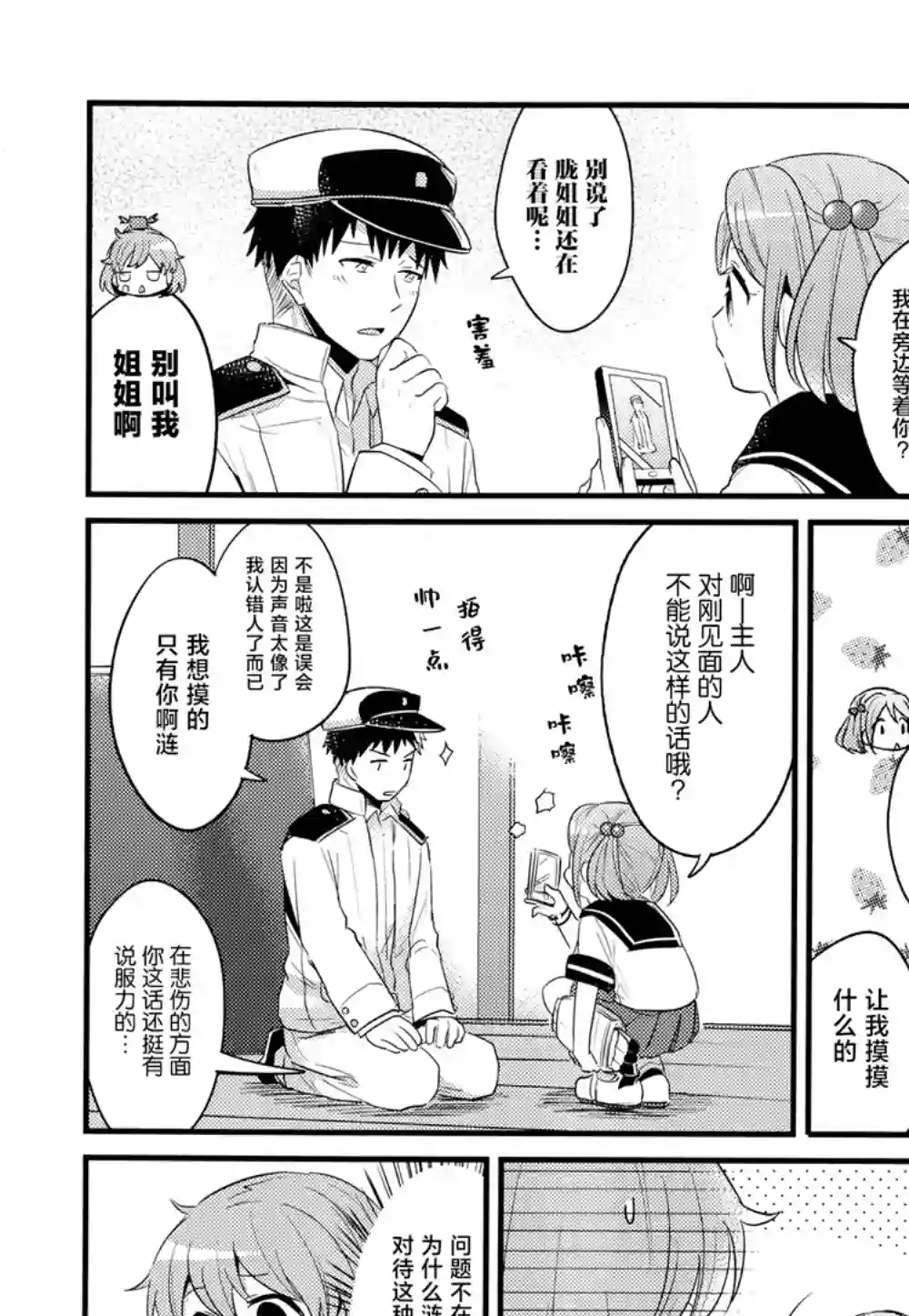 提督和涟第05话