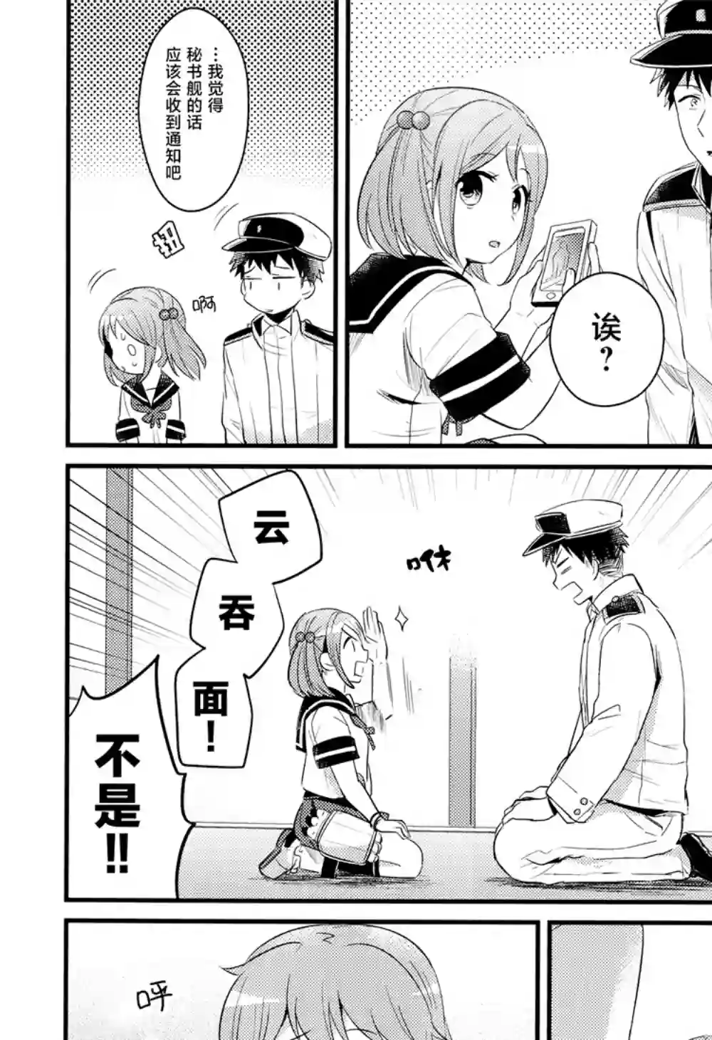 提督和涟第05话