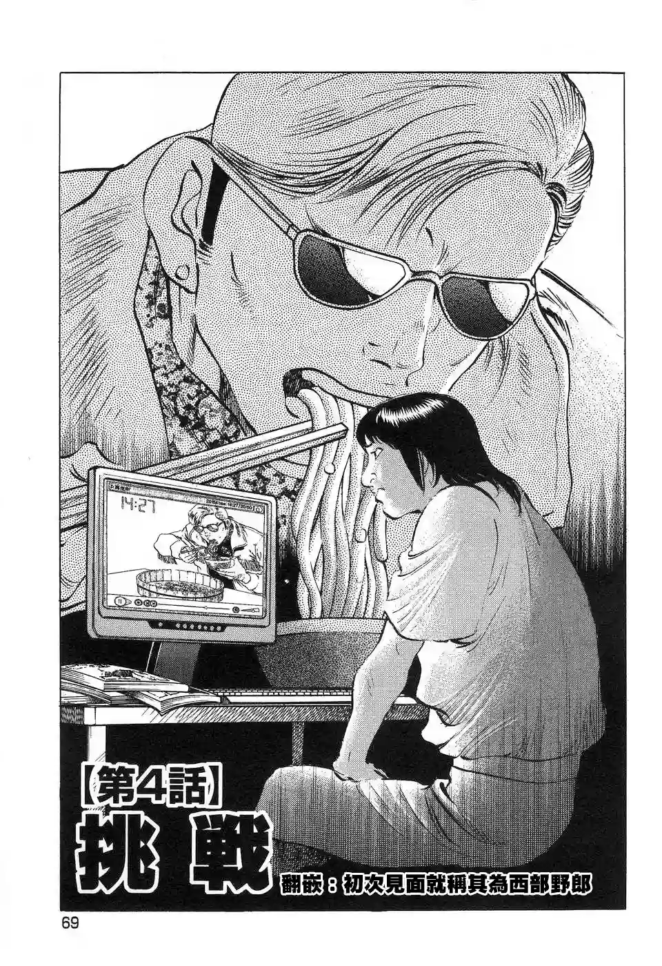 美食大胃王！第14.4卷