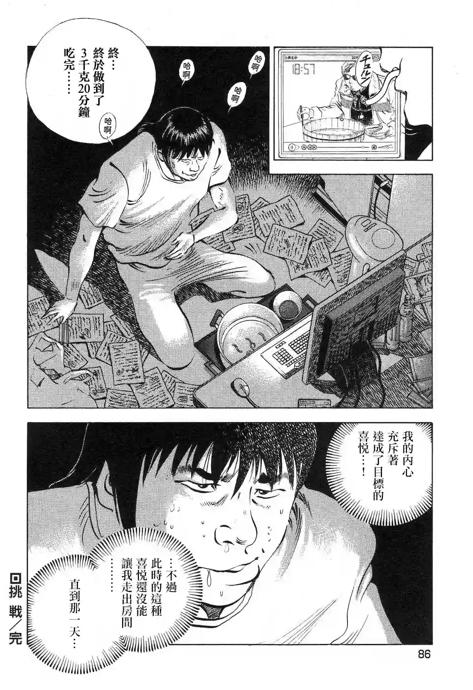 美食大胃王！第14.4卷