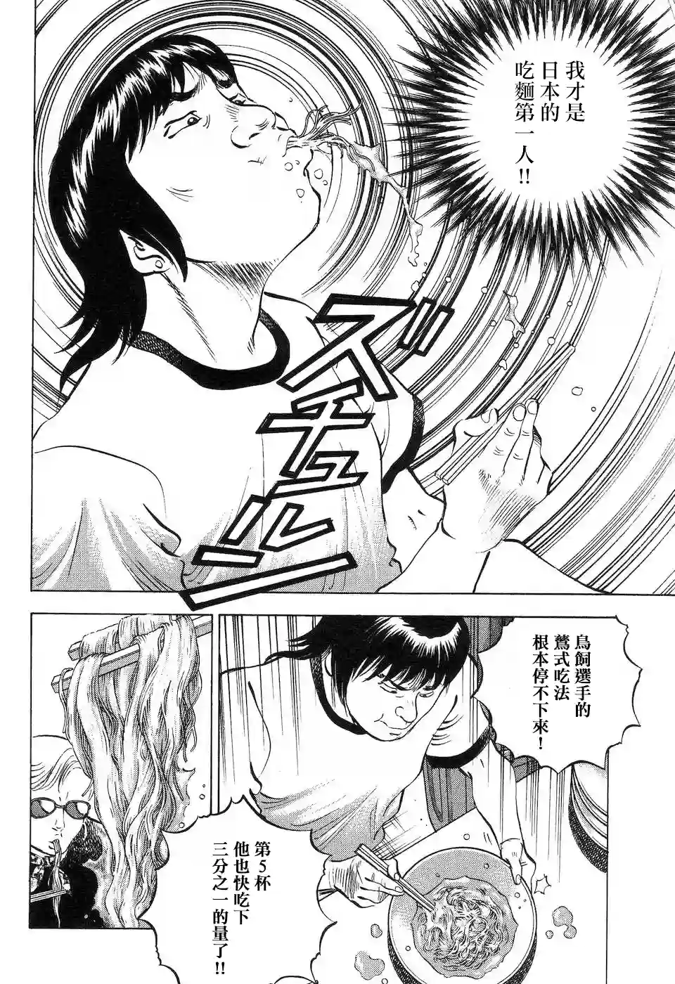 美食大胃王！第14.4卷