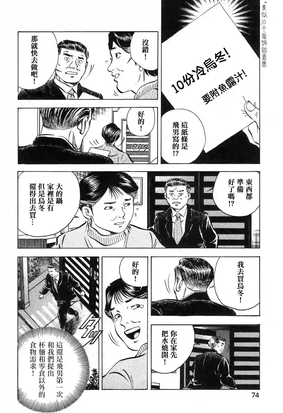 美食大胃王！第14.4卷