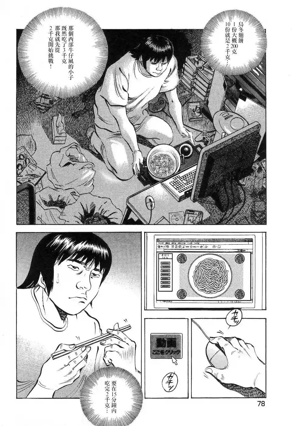 美食大胃王！第14.4卷