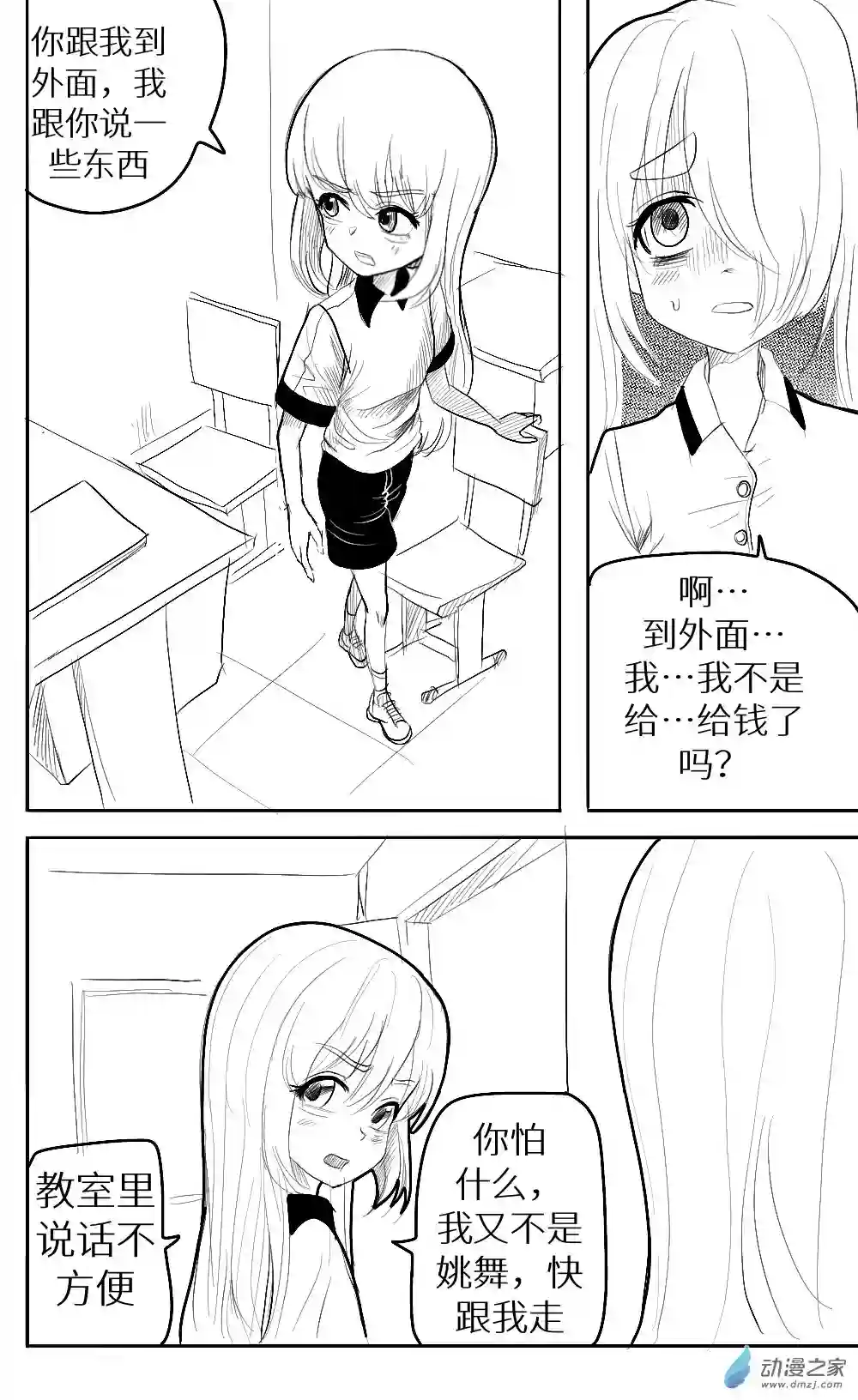 HiFi少女第23话