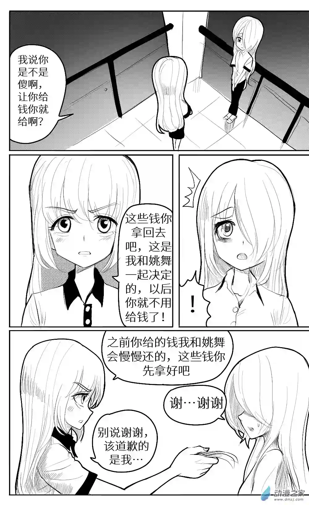 HiFi少女第23话