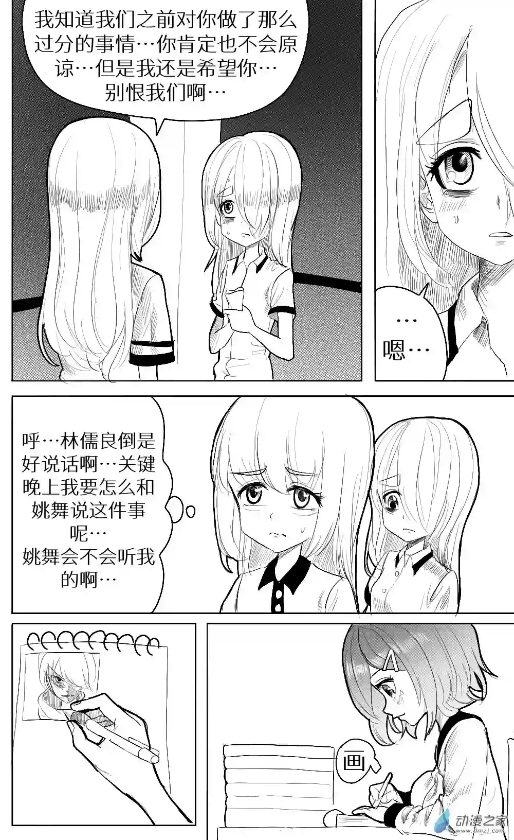 HiFi少女第23话