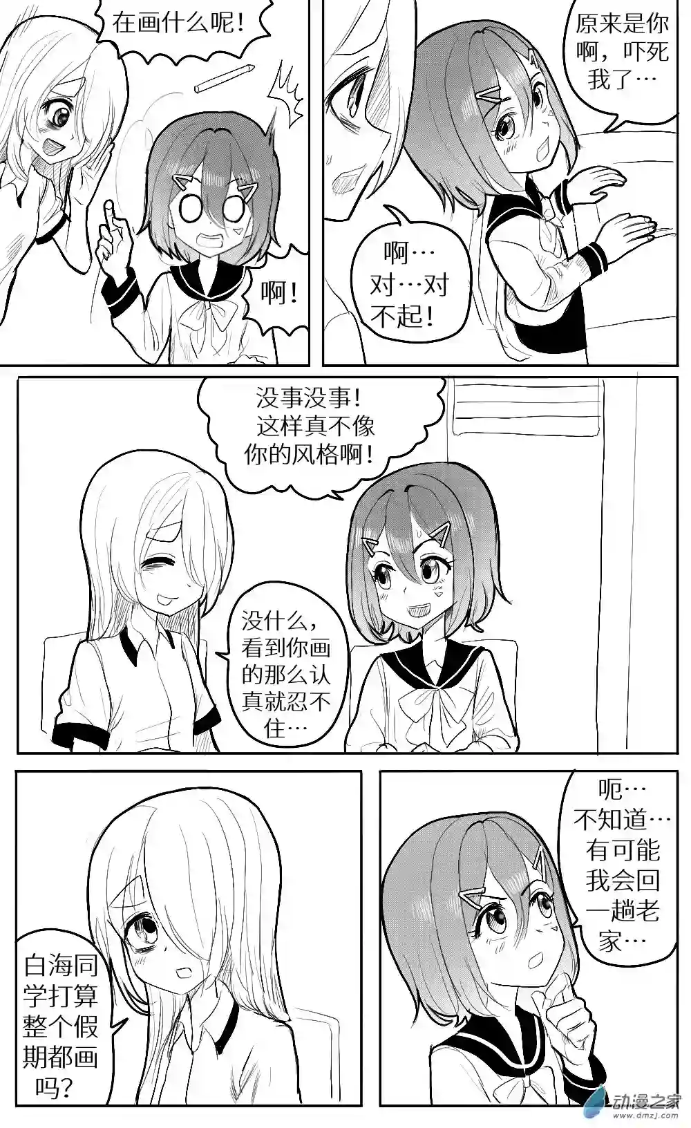 HiFi少女第23话