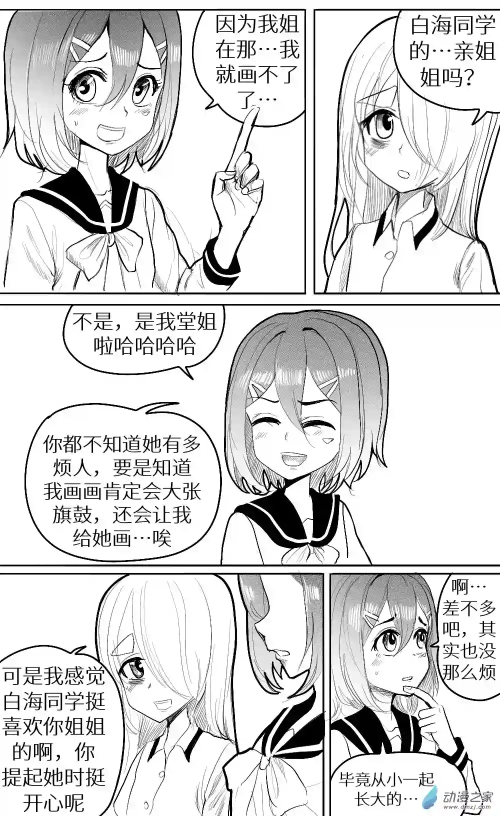 HiFi少女第23话