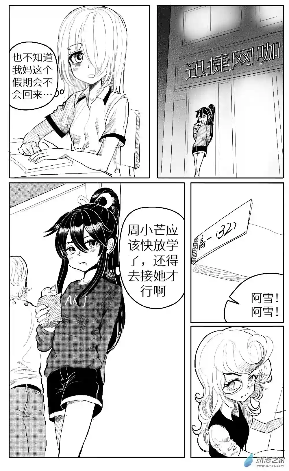 HiFi少女第23话