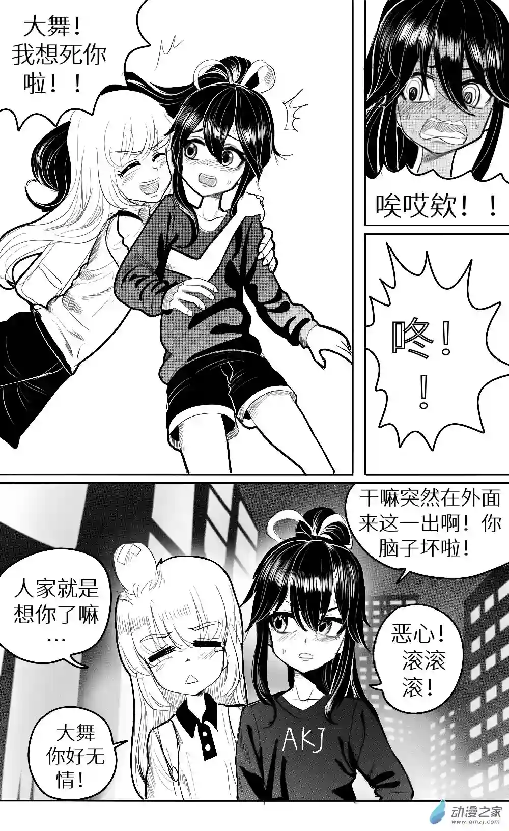 HiFi少女第23话