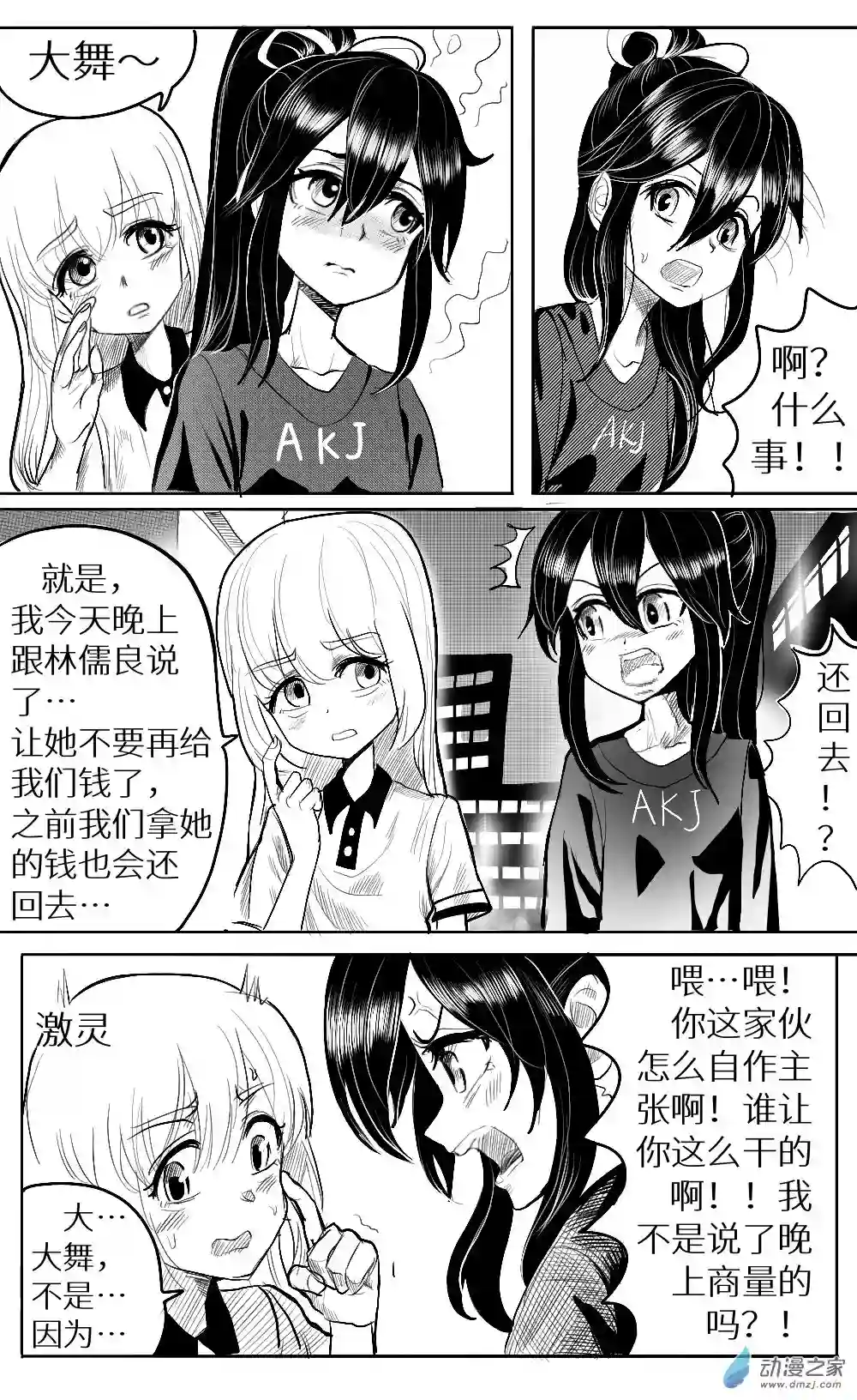 HiFi少女第23话