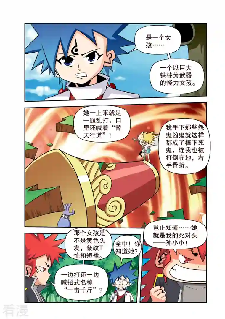 神魔对对碰第16话