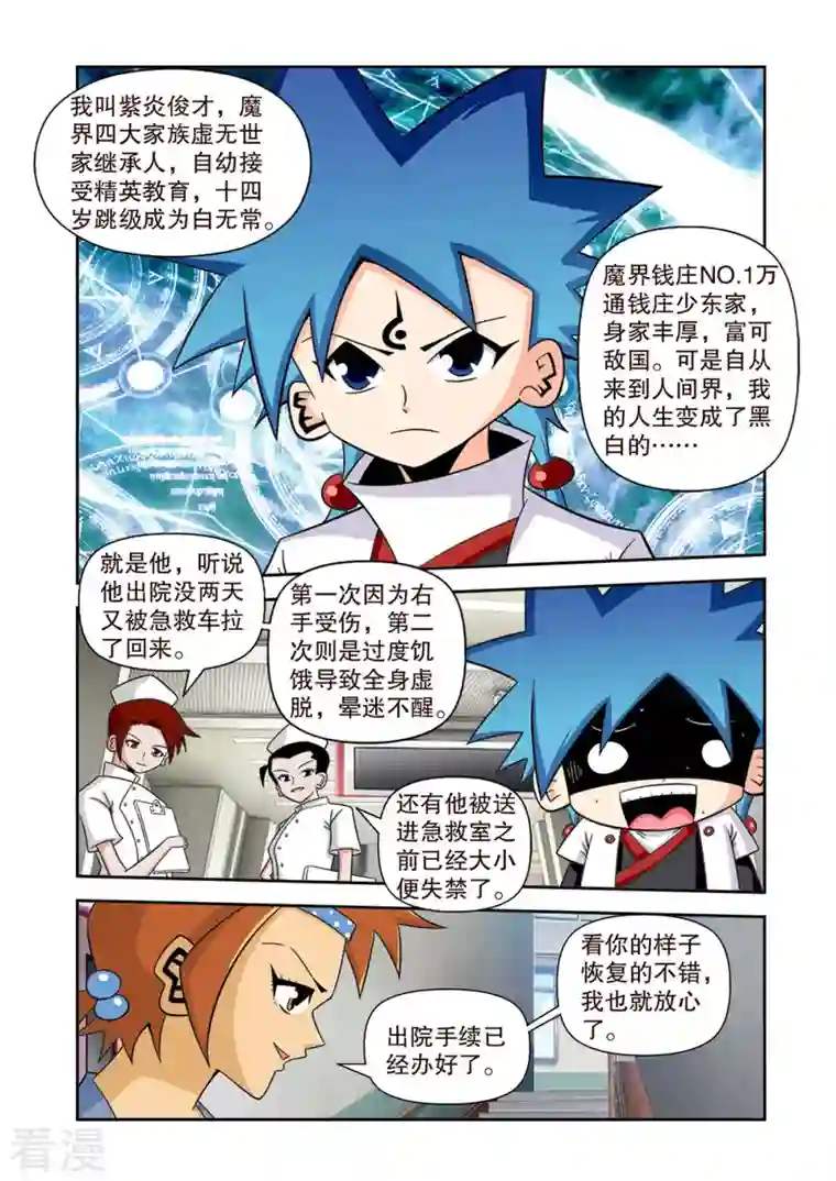 神魔对对碰第19话