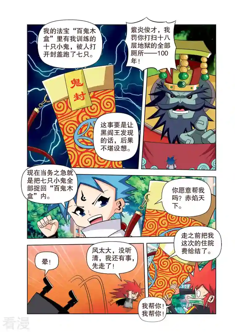 神魔对对碰第19话