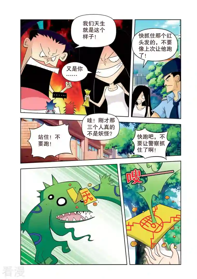 神魔对对碰第20话