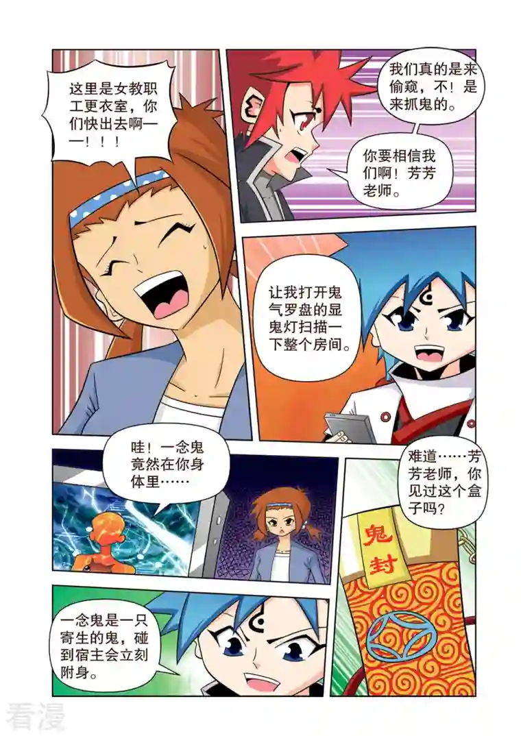 神魔对对碰第21话