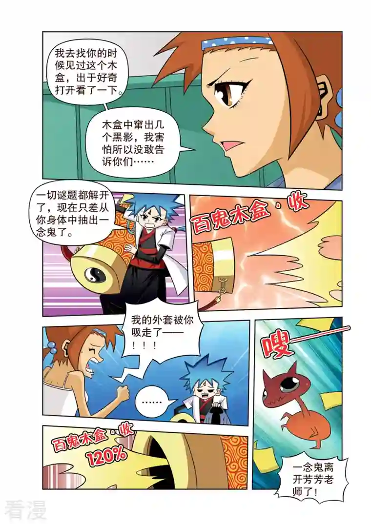 神魔对对碰第21话