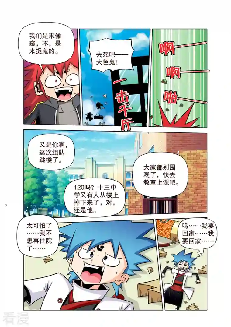 神魔对对碰第21话