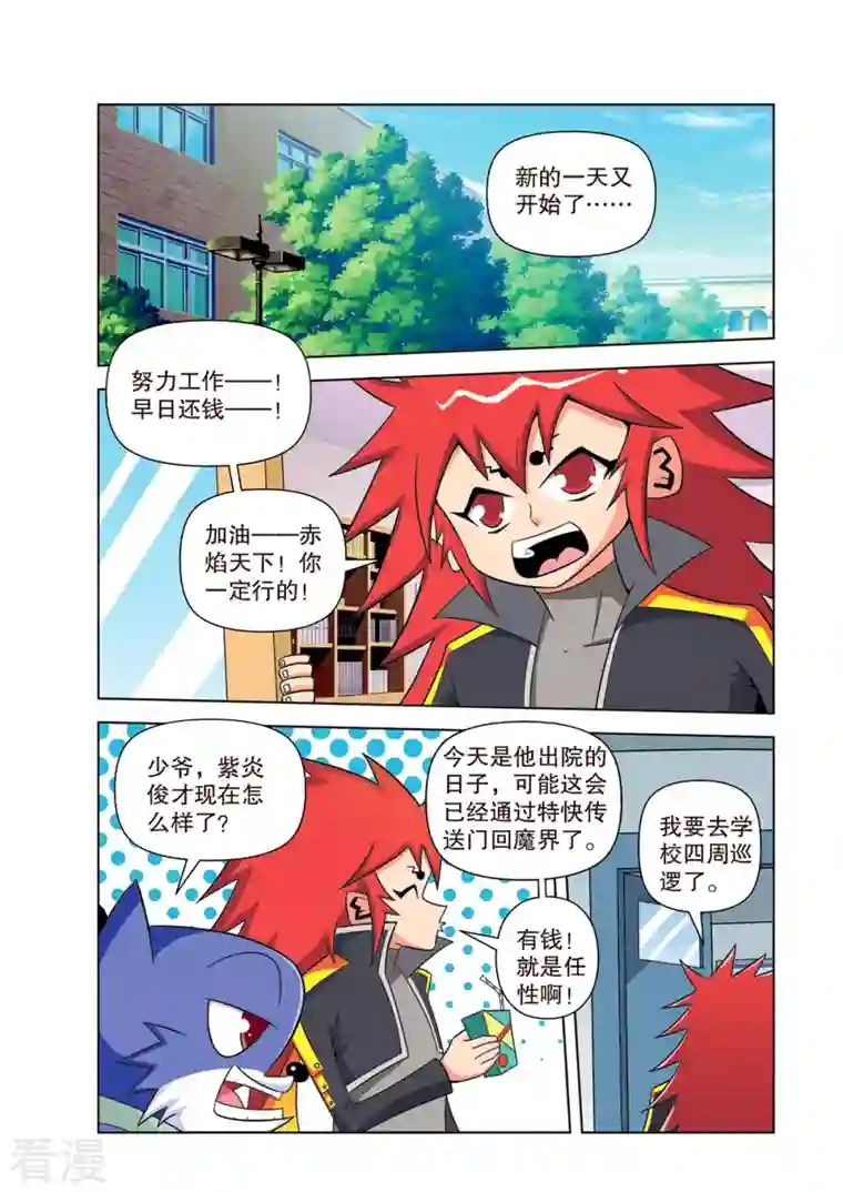 神魔对对碰第22话