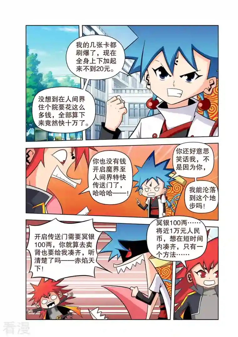 神魔对对碰第22话