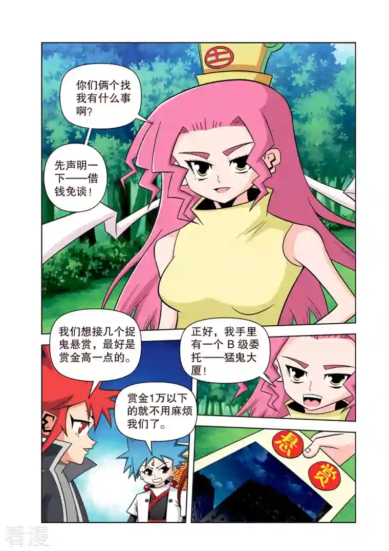 神魔对对碰第22话