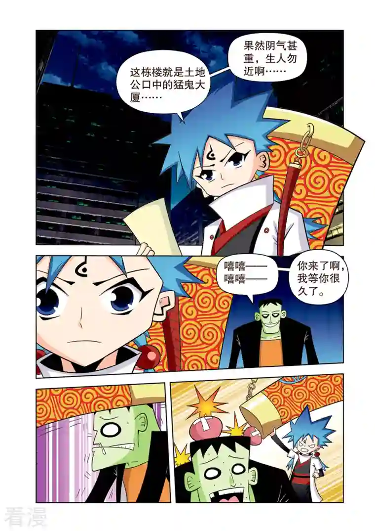 神魔对对碰第22话