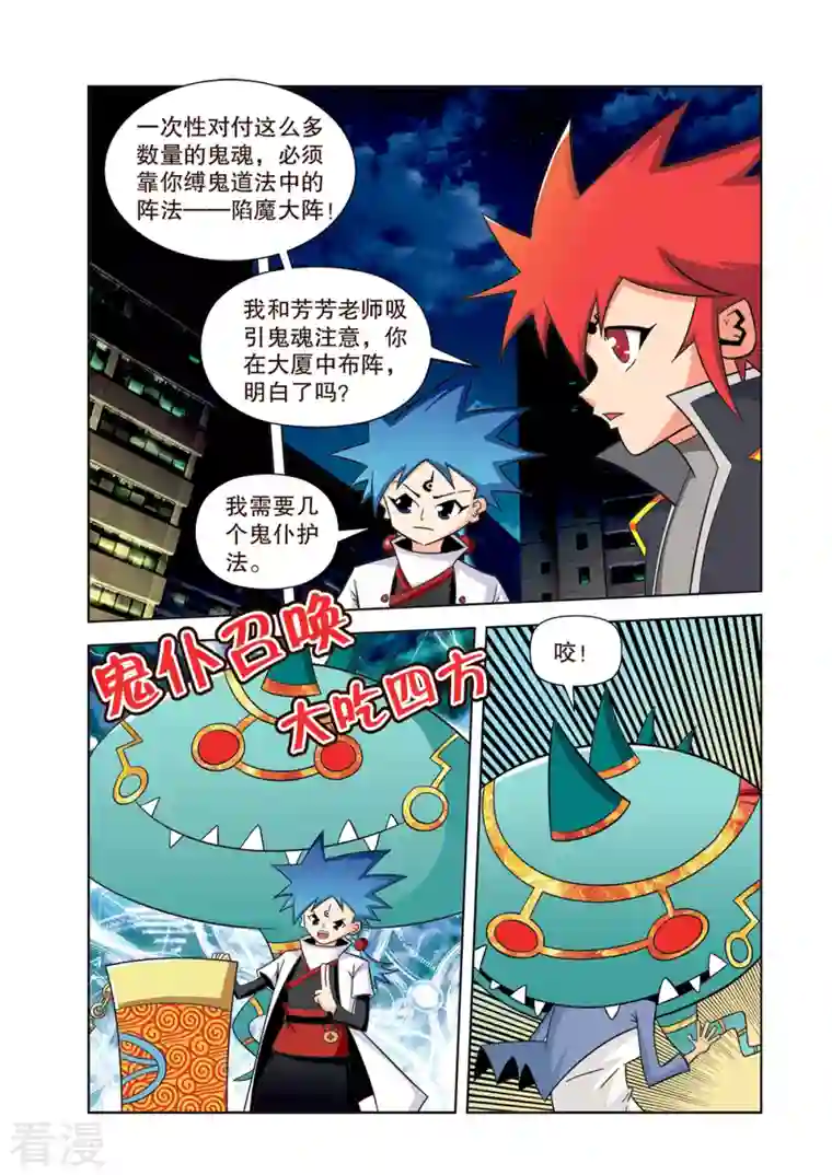 神魔对对碰第23话