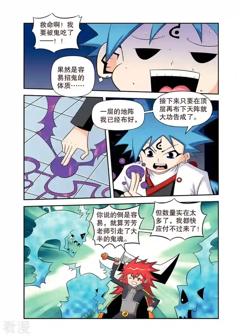 神魔对对碰第23话