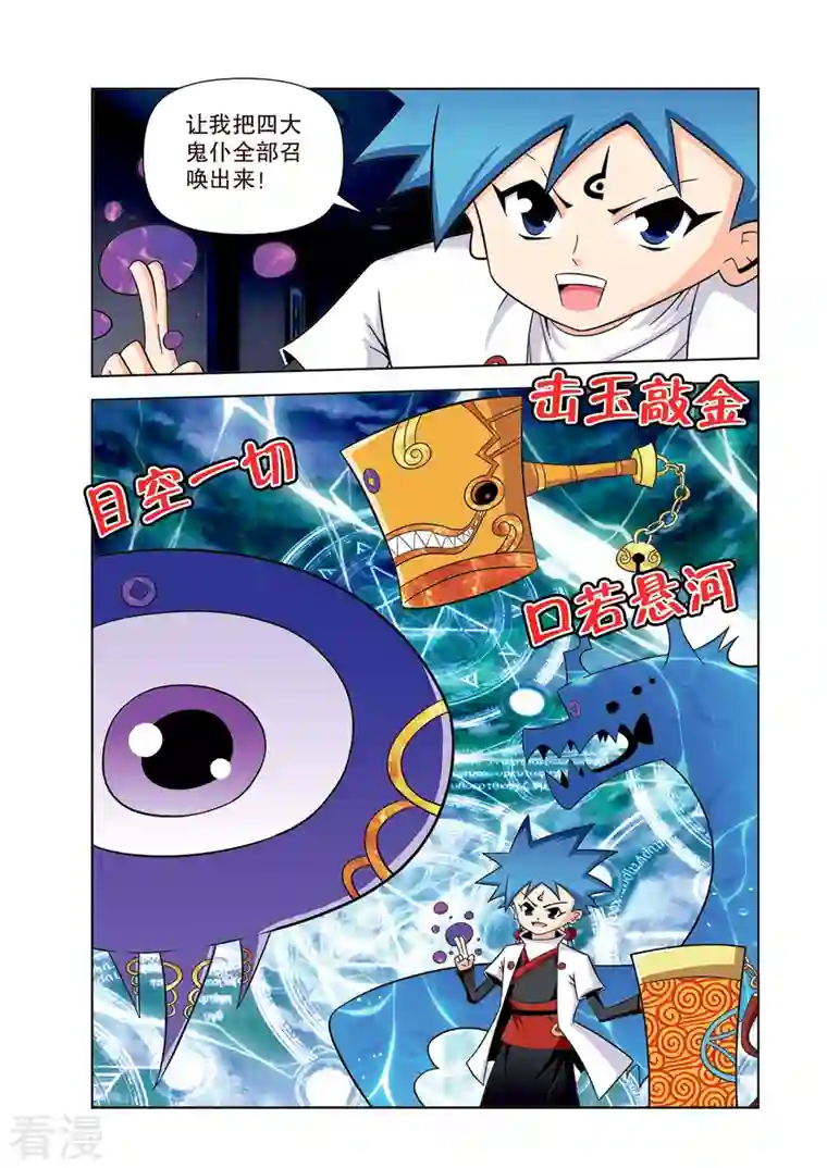 神魔对对碰第23话