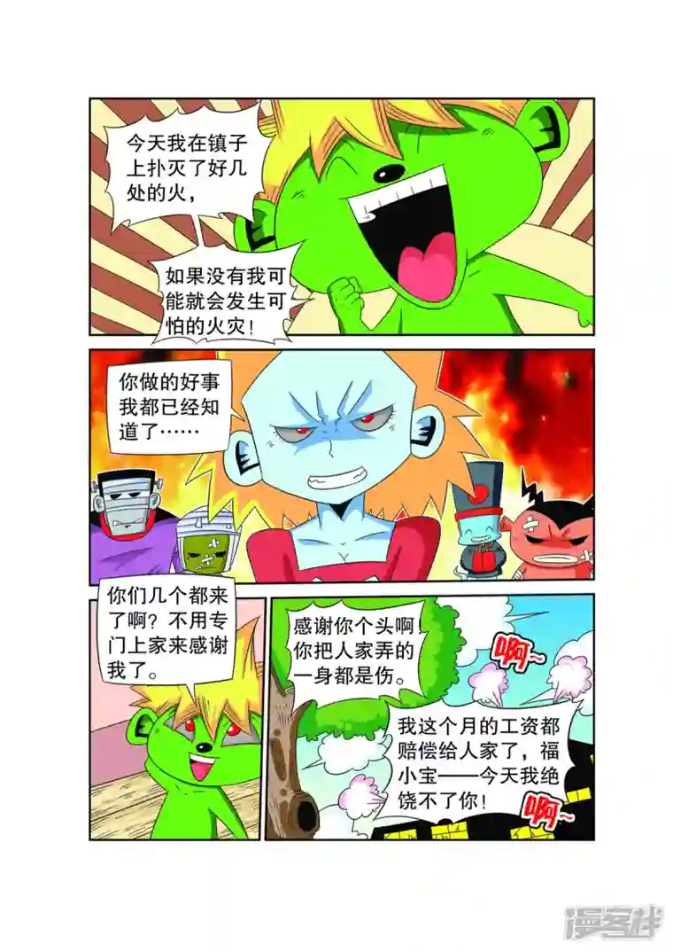 妖怪来了第18话