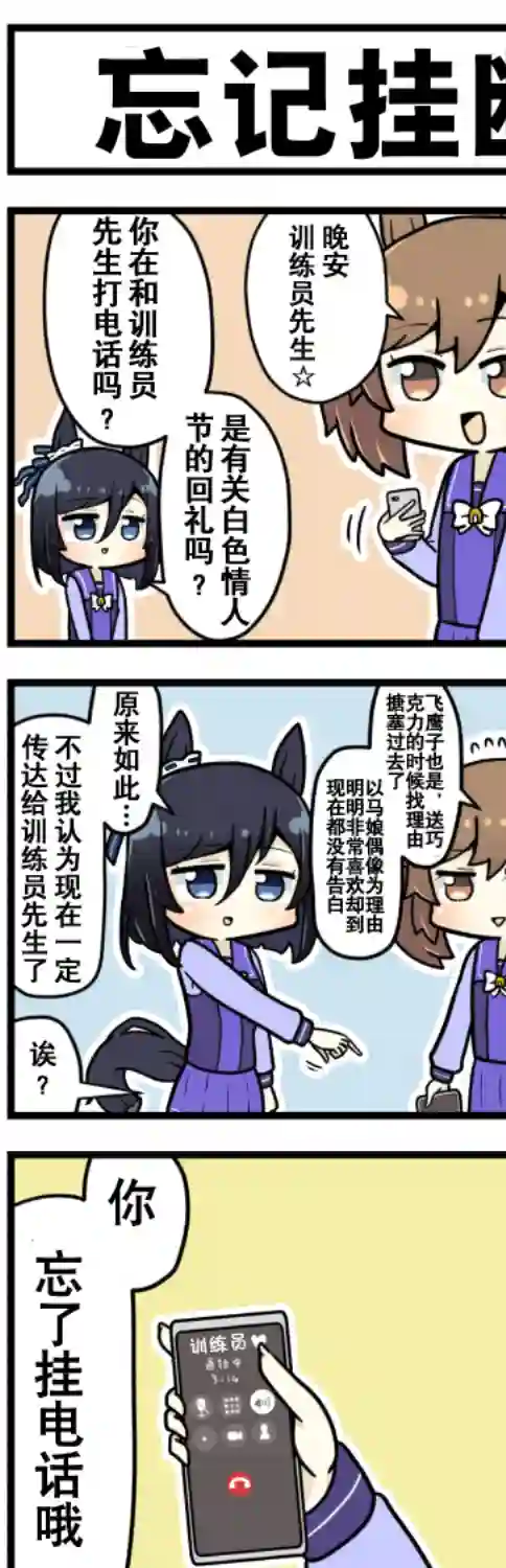 赛马娘四格漫画第38话