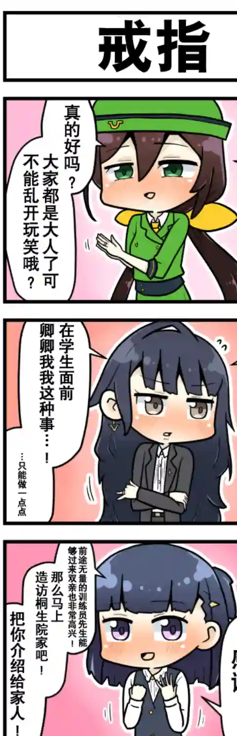 赛马娘四格漫画第38话
