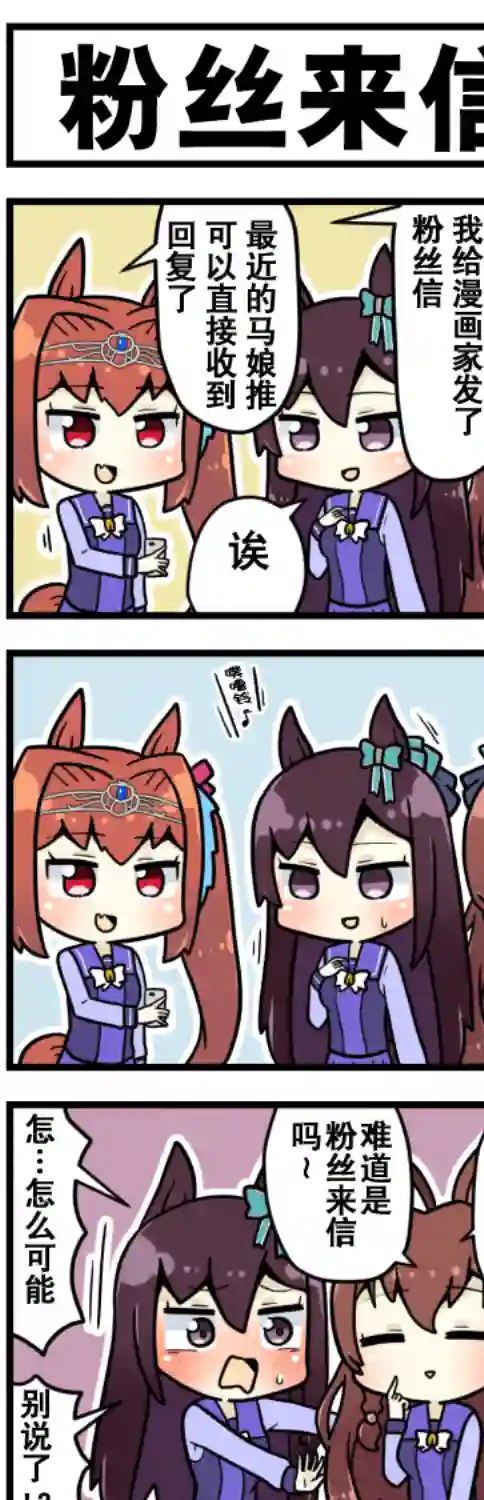 赛马娘四格漫画第38话