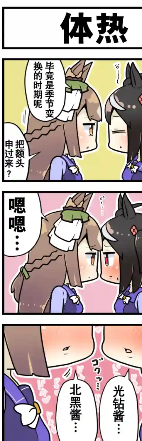 赛马娘四格漫画第38话