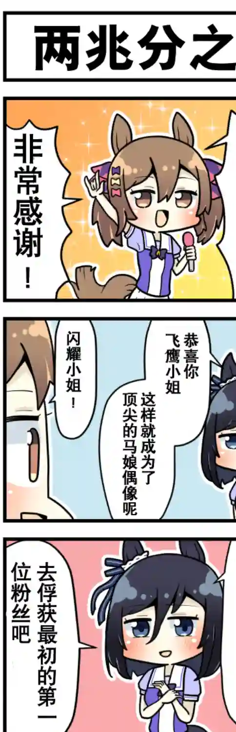 赛马娘四格漫画第38话