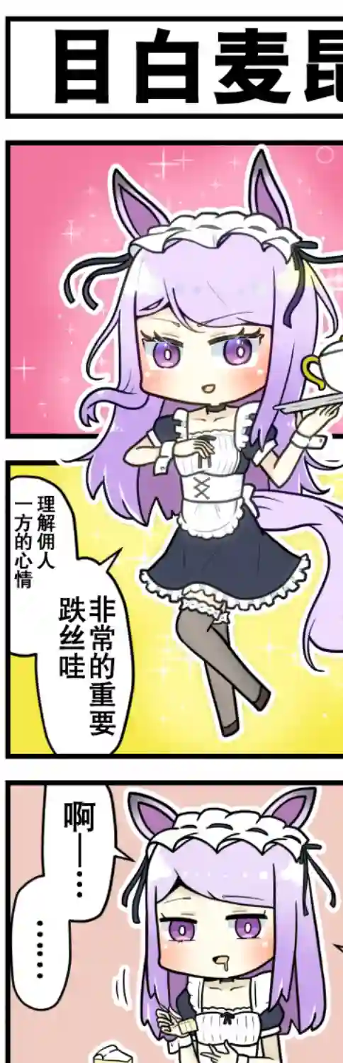 赛马娘四格漫画第38话