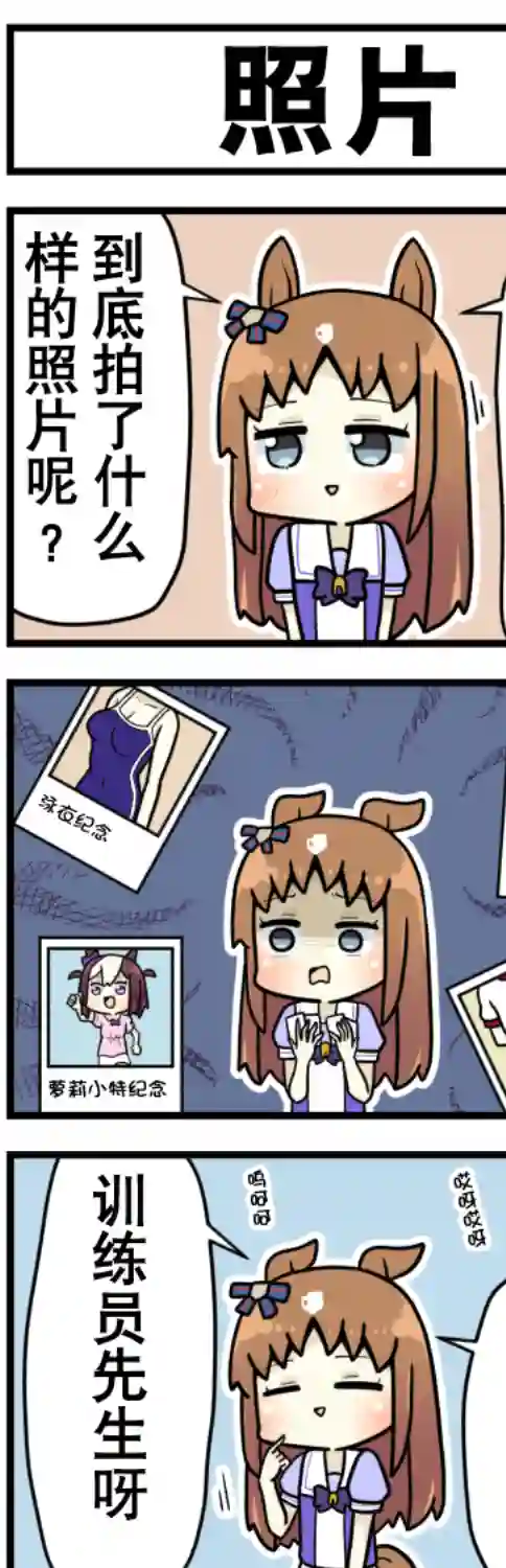 赛马娘四格漫画第38话