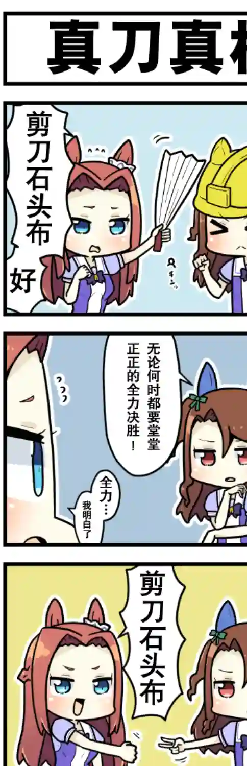 赛马娘四格漫画第38话