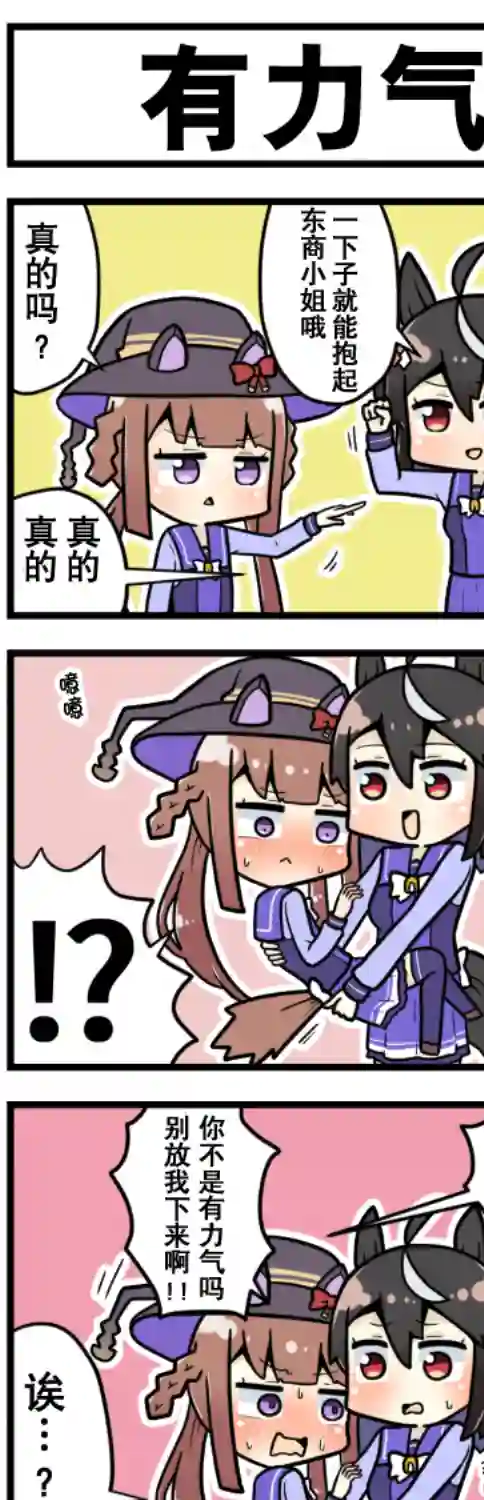 赛马娘四格漫画第39话