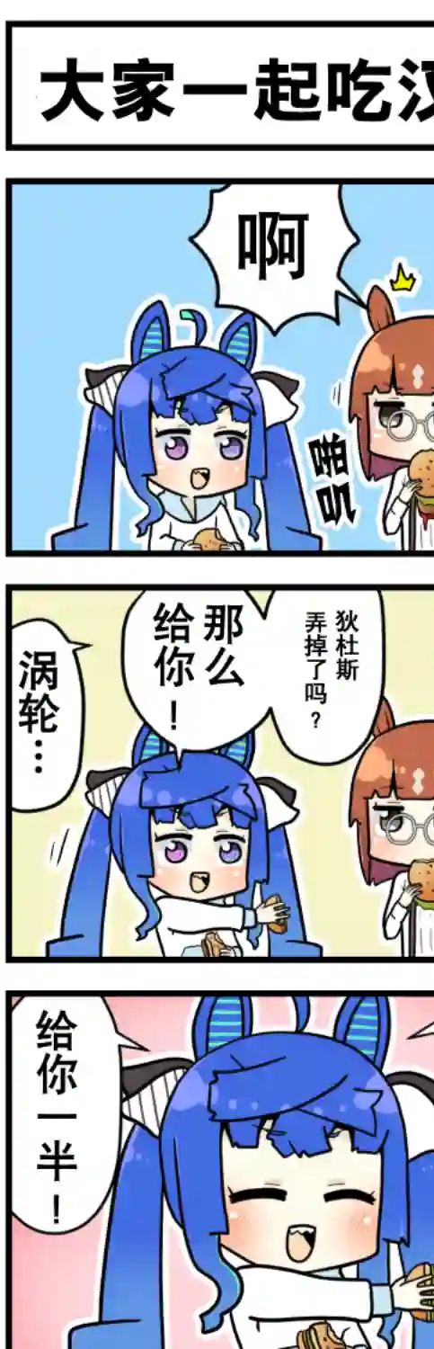赛马娘四格漫画第39话
