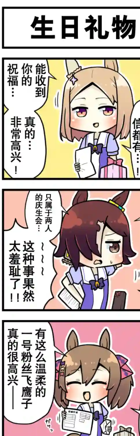 赛马娘四格漫画第39话