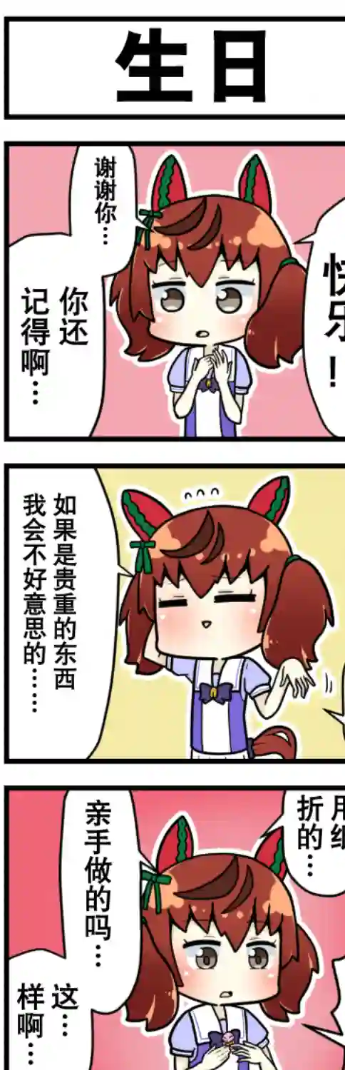 赛马娘四格漫画第39话
