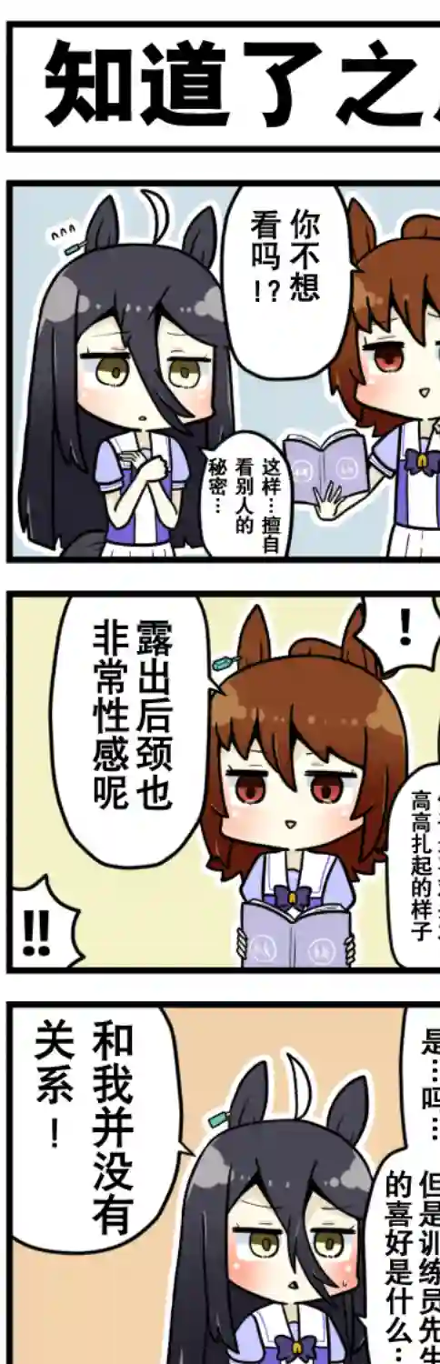 赛马娘四格漫画第39话