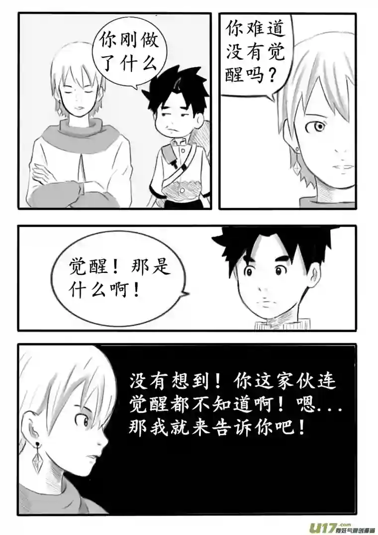 秘境第二话 星城