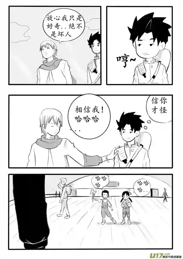 秘境第二话 星城