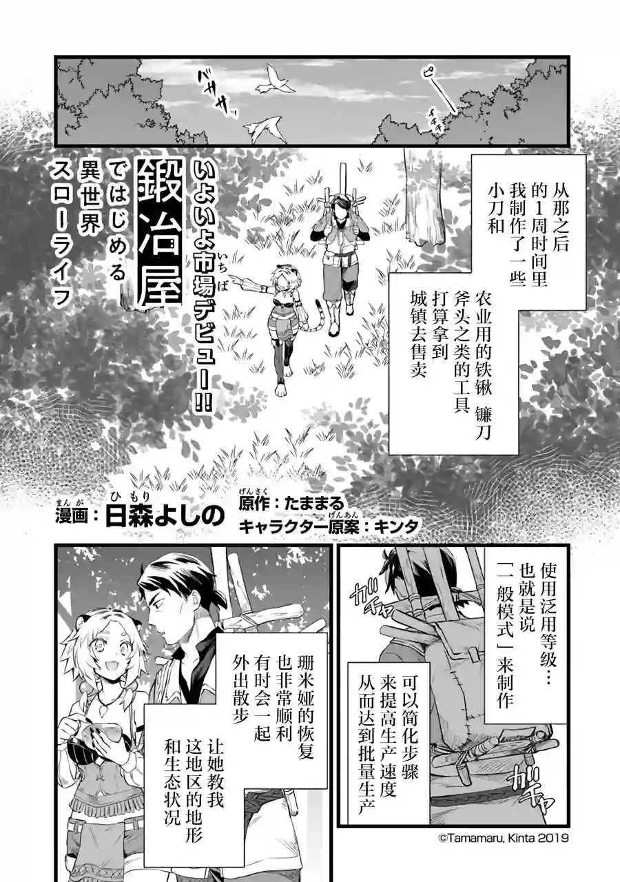 成为铁匠在异世界度过悠闲人生第03话