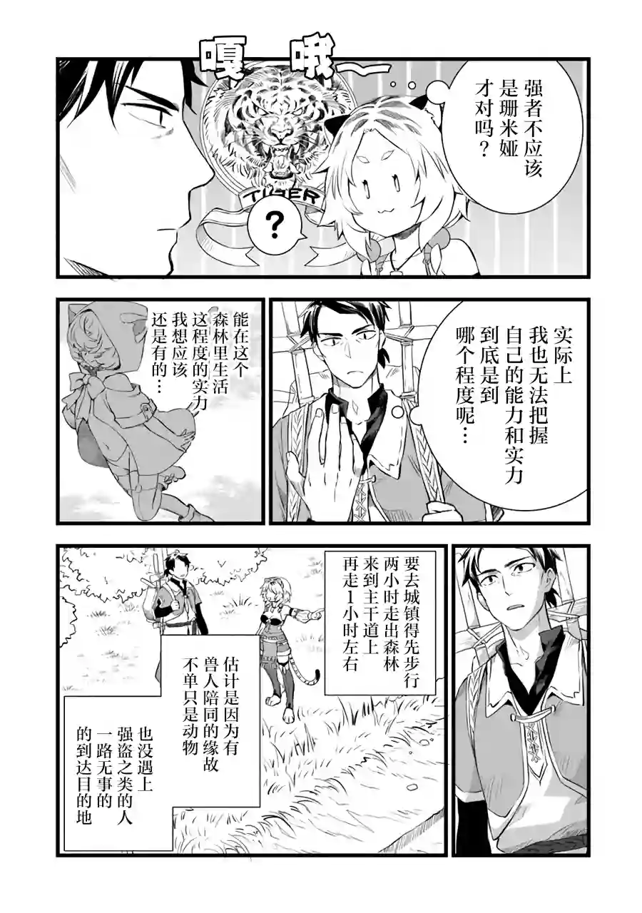 成为铁匠在异世界度过悠闲人生第03话